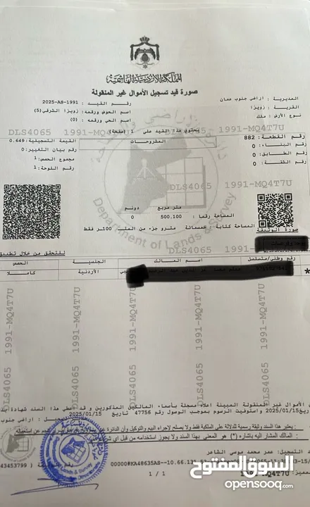 أرض للبيع في ام زويزا طريق المطار