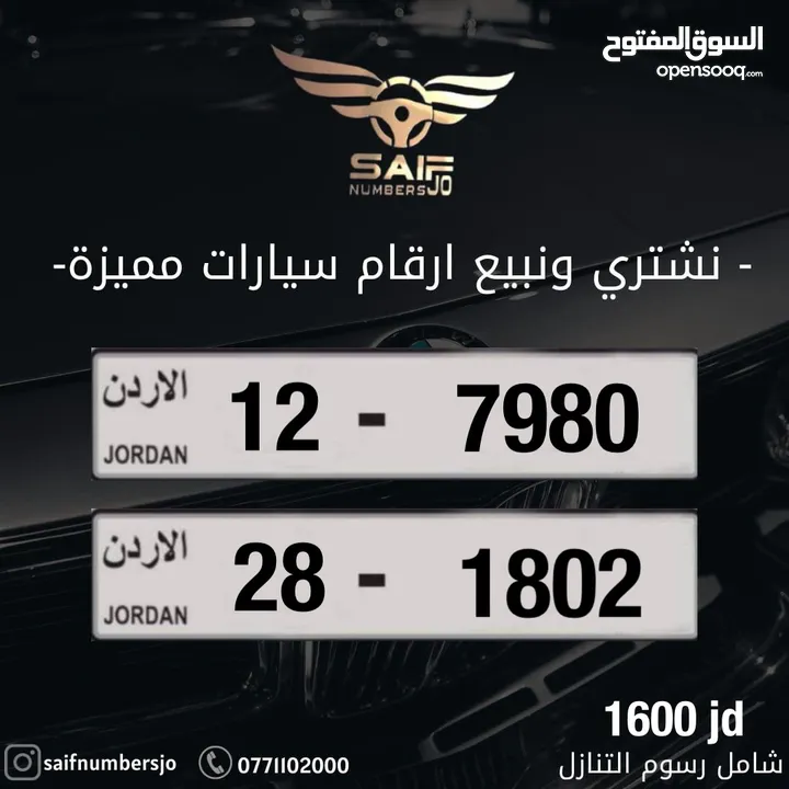 ارقام  مميزة للبيع شامل رسوم التنازل