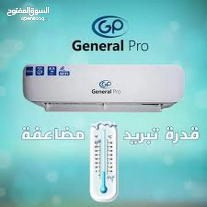 “برودة ذكية، راحة مستمرة – اختر جنرال برو