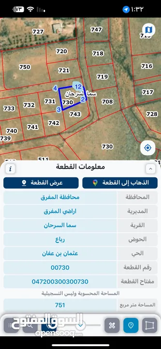 نمر سكن في رباع السرحان بالقرب قريبة لمدينة المفرق
