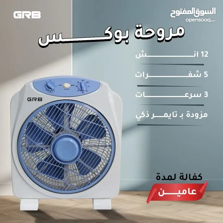 مراوح GRB ضمان سنتين من تاريخ الشراء  متوفر عدة ألوان وأشكال