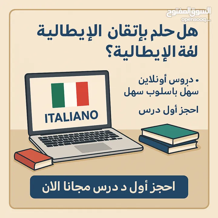 دروس لغة إيطالية أونلاين – احجز أول درس مجاناً