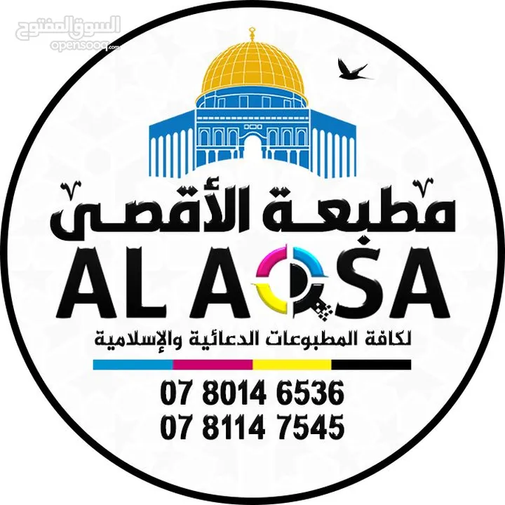 مطبعة الاقصى (مطبوعات تجارية ودينية)كروت فواتير كتيبات مصاحف ختم أختام مصحف بروشور لاصق-توصيل سريع