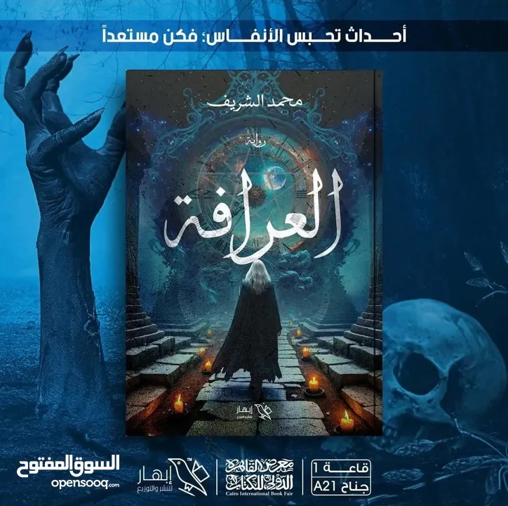كتب وروايات للبيع للكاتب المصري  محمد الشريف مطبوعه وbdf