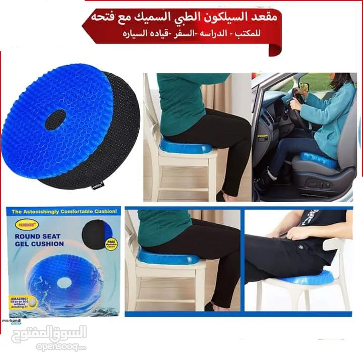 مقعد سيليكون الدائري مجوف من الوسط يمكنك استعماله في البيت او السياره