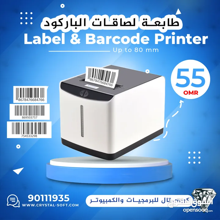 طابعة باركود - طابعات ملصقات حرارية Barcode Printer up to 8 cm