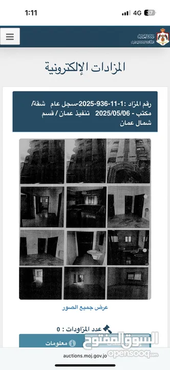 شقة على المزاد العلني  اكتب رقم القطعة على المزاد ( 379 )  يطلعلك كل التفاصيل للبيت