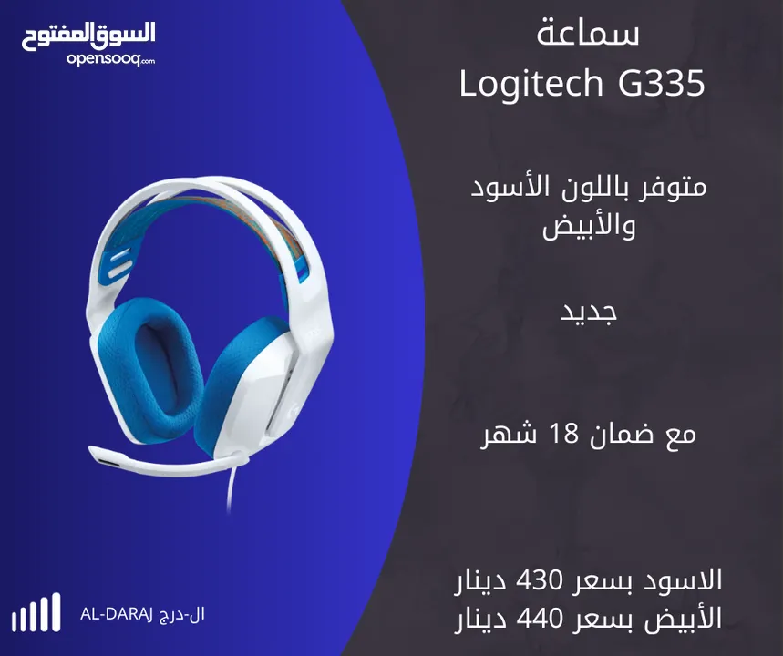 إمتلك سماعة Logitech G335 السلكية جديد مع ضمان 18 شهر بلون بلون أسود وأبيض