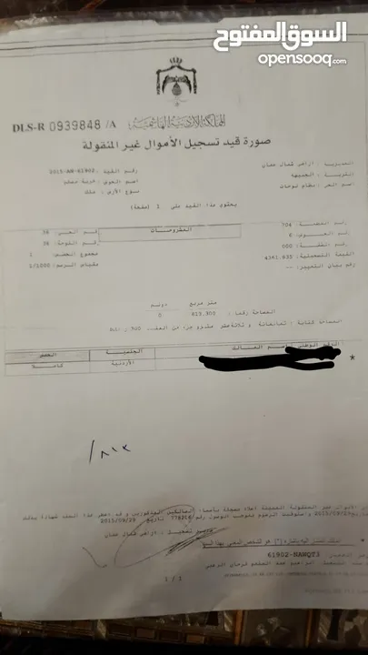 قطعة أرض مميزة في الجبيهة