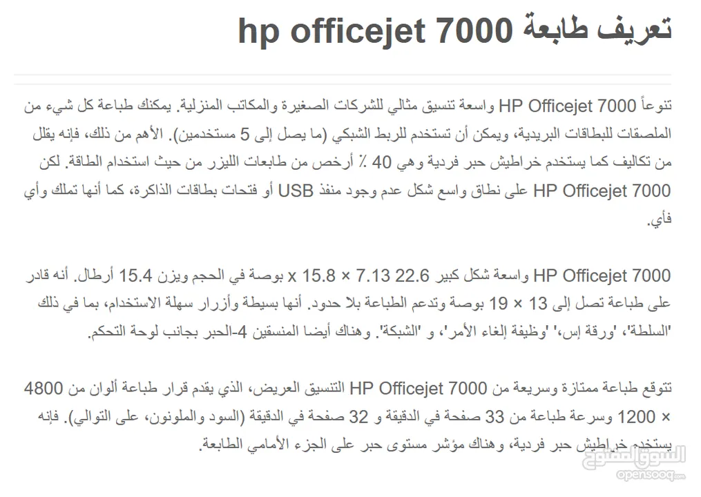 طابعات HP OfficeJet Pro 7000 ‏ للتصميمات العريضة