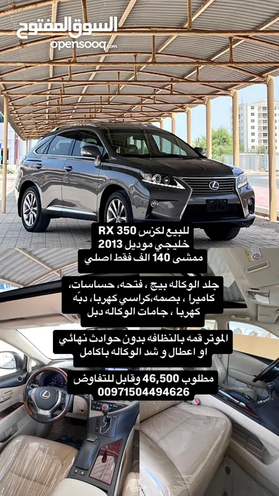 للبيع لكزس RX 350 خليجي قمه بالنظافه