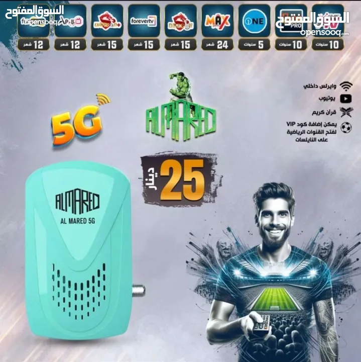 رسيفر المارد 2025 اشتراكات 10 سنوات