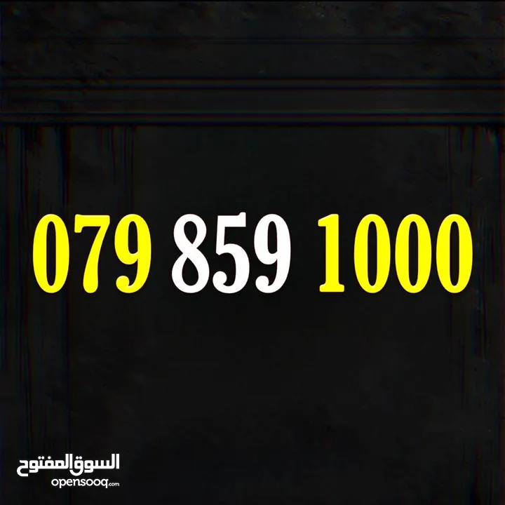 زين ملوكي ينتهي بالرقم  1000