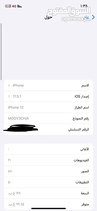 iPhone 12 عادي