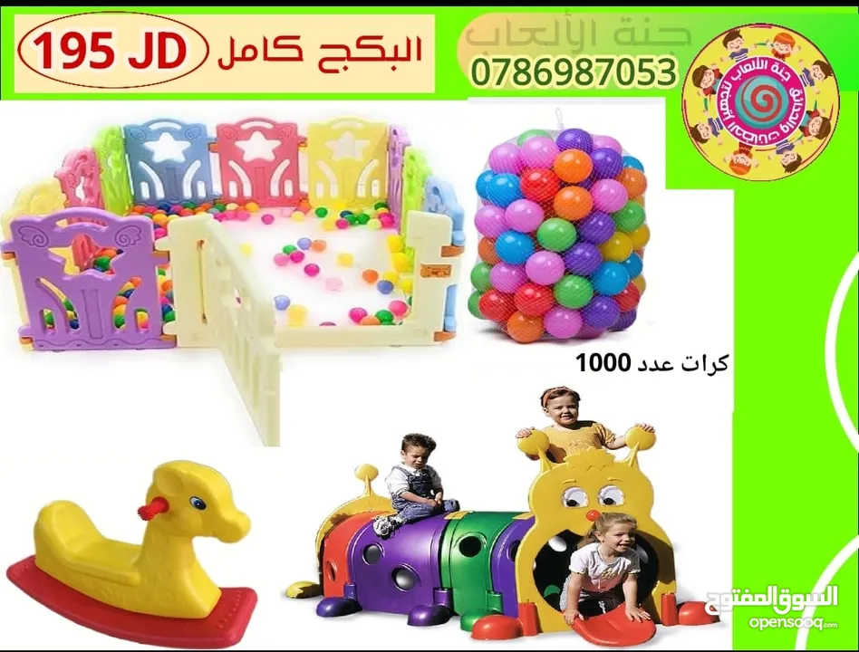 العاب حضانات ورياض الأطفال والمدارس والحدائق والشاليهات