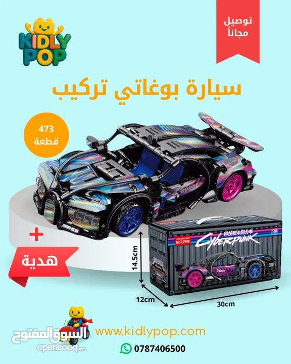 العاب تركيب مجسمات كولتي عالية