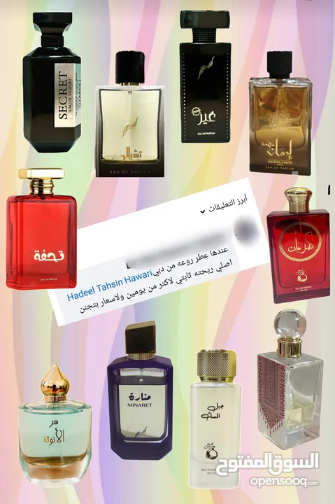 عطور أوزاريج الإماراتية الأصلية للرجال والنساء ..