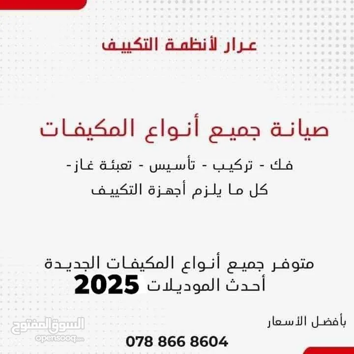 احدث اجهزة التكييف بالأسواق العالمية 2025