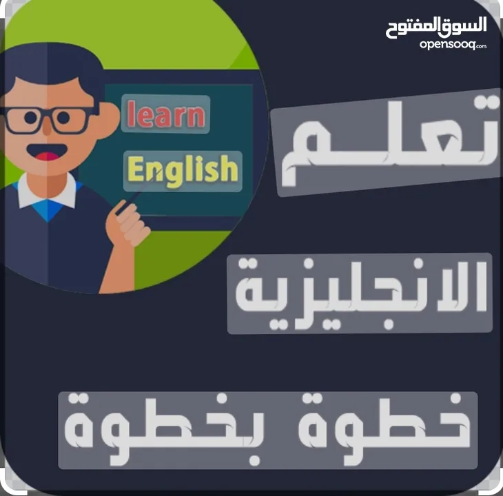 تعلم الإنجليزية من الصفر