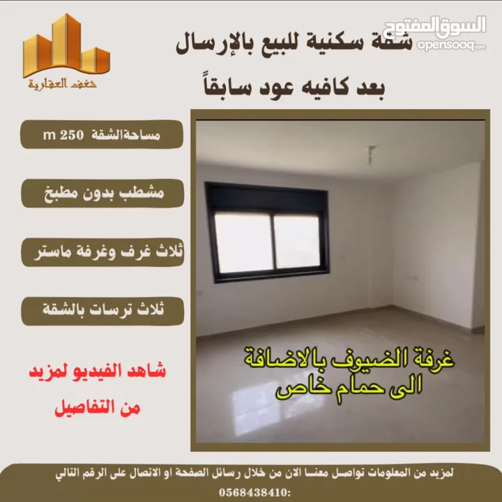 للبيع شقة مميزة في الارسال مساحة 250m قرب قافيه عود ، كوشان طابو وتنازل فوري إمكانية دفعة
