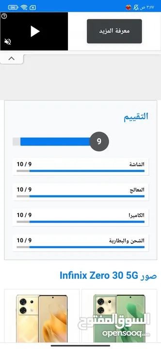 زيرو 30 5g