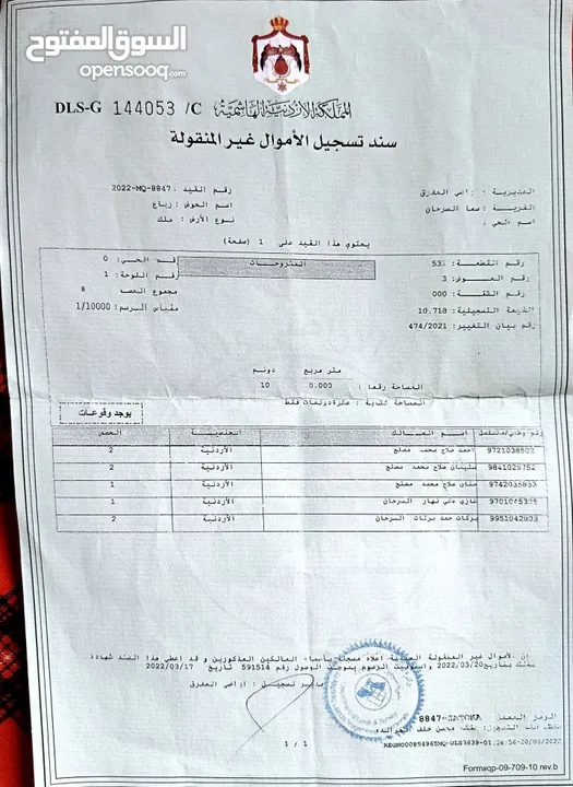 قطعة ارض للبيع المستعجل