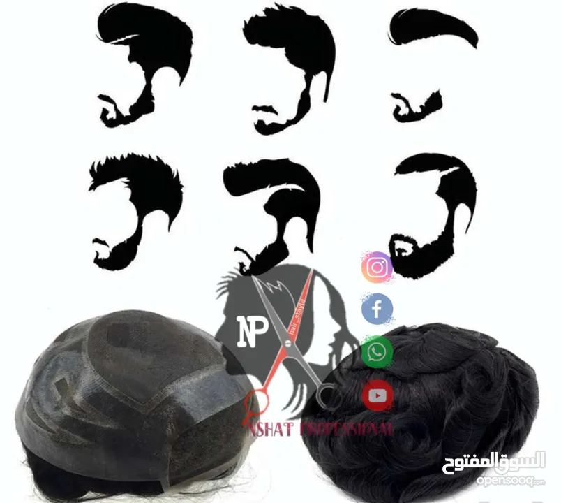 لواصق أصلية ابتداء من 5 دنانير وتركيب شعر مستعار للتواصل وات ساب او مكالمة ابتداء