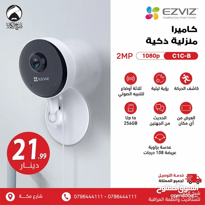 كاميرا واي فاي داخلية نوع EZVIZ H1C صوت وصورة مناسبة لمراقبة الطفل أو الخادمة