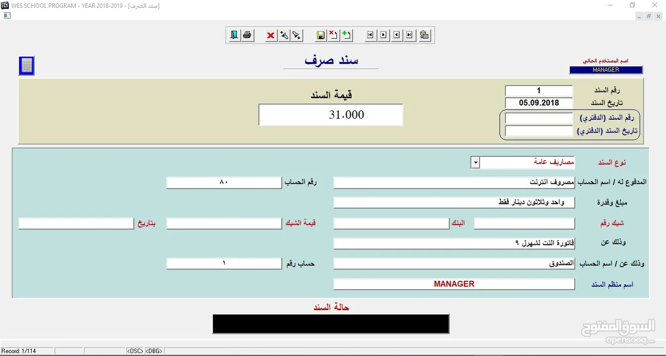 	برنامج المراكز الثقافية (محاسبة وتحصيل وارشفة)