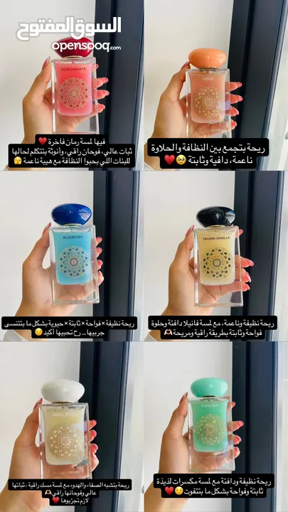 أجمل العطور والمسكات ، عطور ثابتة وفواحة وريحتهم خيالية ..