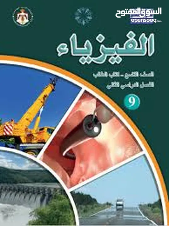 استاذ فيزياء و علوم وsciences لجميع الصفوف