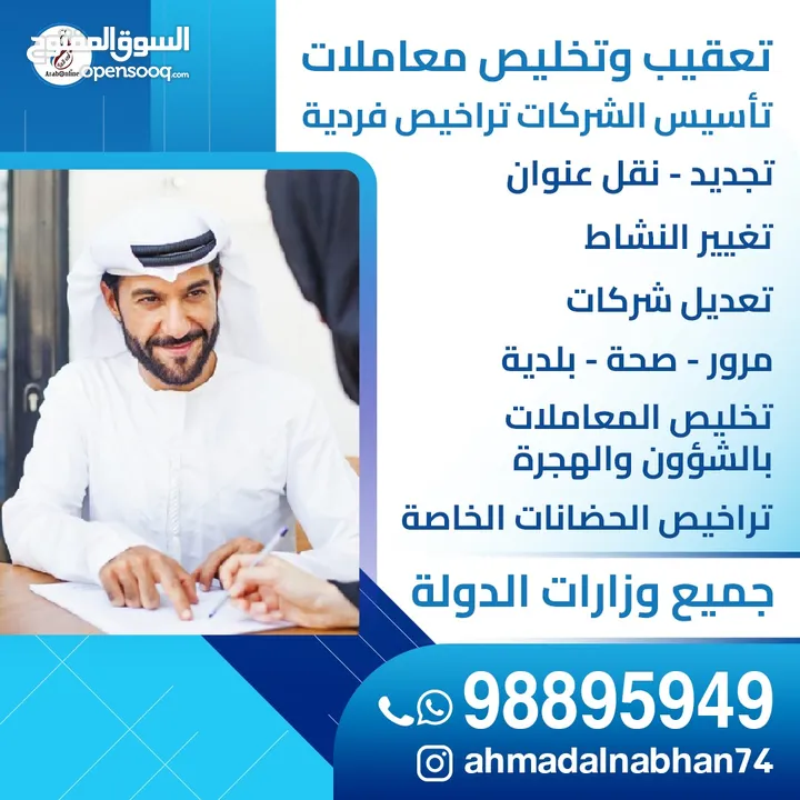 تعقيب وتخليص معاملات (  ) تأسيس الشركات تراخيص فردية تجديد - نقل عنوان جميع وزارات الدولة