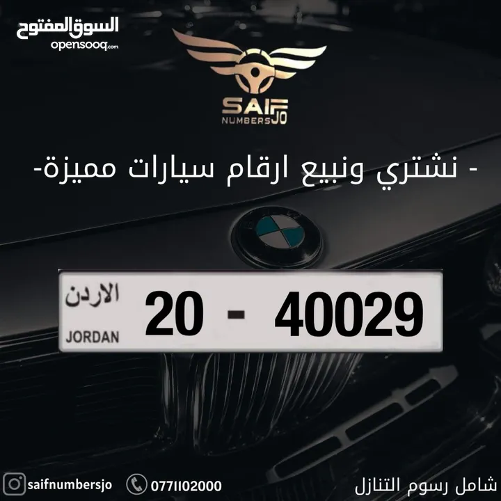 رقم مميز للبيع شامل رسوم التنازل