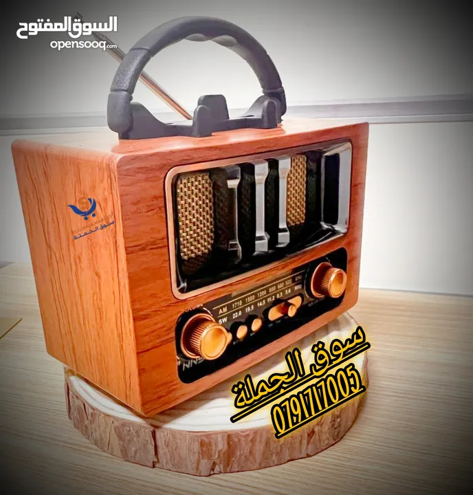 راديو انتيكا بطراز كلاسيكي بنظام صوتي حديث، يجمع بين الماضي والحاضر من حيث التصميم جميع قنوات الرادي