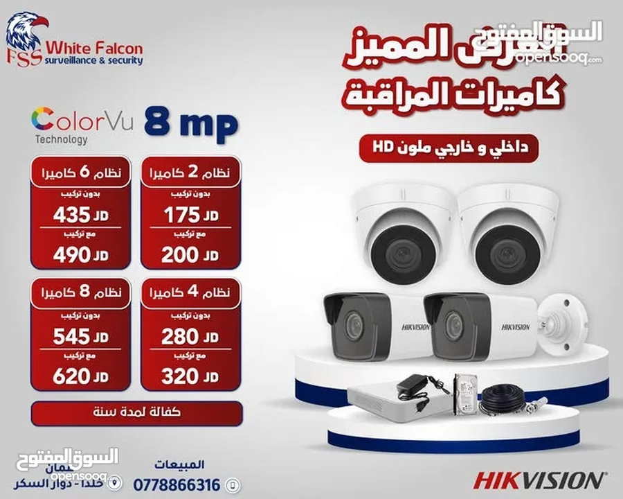كاميرات مراقبة هايك فجن يونفيو hik hikvision unv uniview
