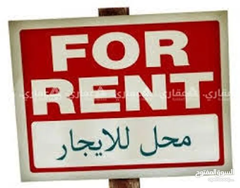 محل للايجار رام الله
