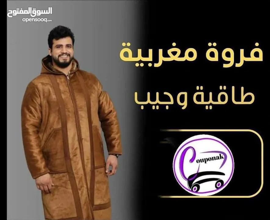 فروة رجالية فاخرة – أناقة شتوية ما بتتشبه!