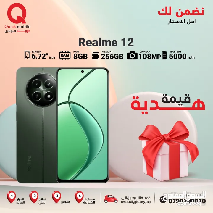 REALME 12 ( 256GB ) / 8 RAM NEW /// ريلمي 12 ذاكرة 256 رام 8 الجديد