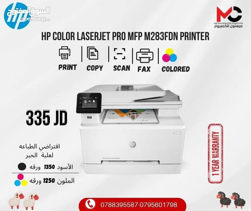 طابعة اتش بي ليزر Printer Hp Laser 283FDN بافضل الاسعار