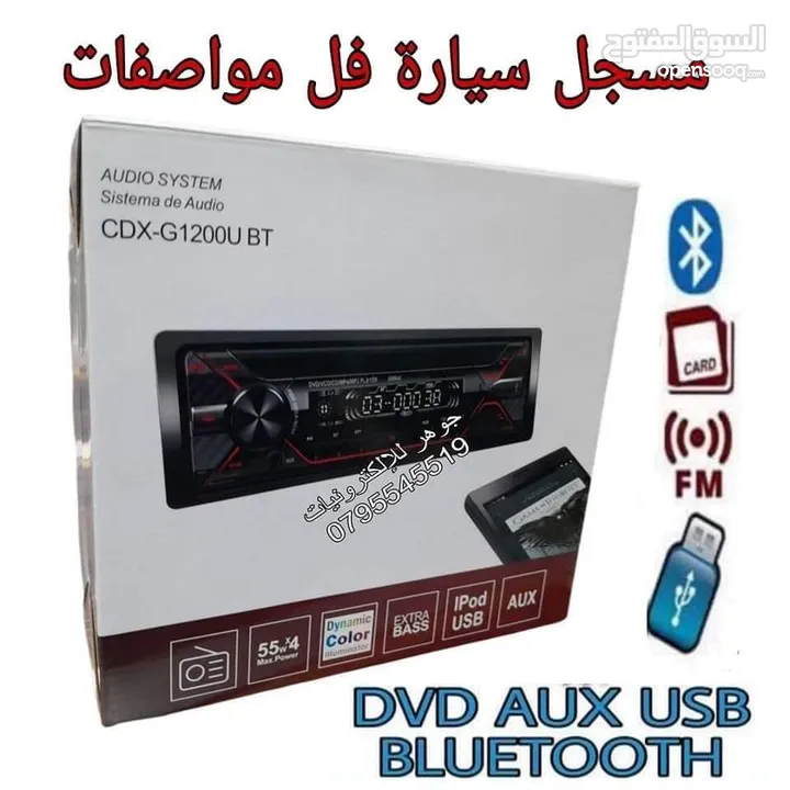 مسجل سيارة نخب اول بلوتوث AUX USB DVD  له اربع جكات للسستم
