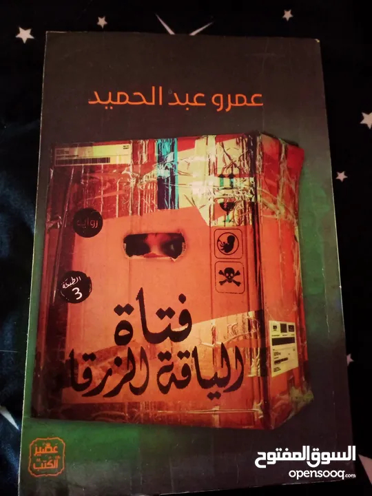 الكتاب بـ 5، مئة عام من العزلة بـ 10+بعضهم جديد