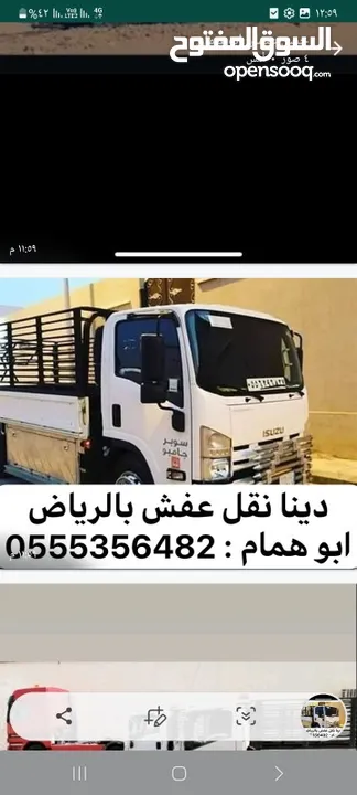 دينا نقل وطش الأثاث المستعمل داخل الرياض
