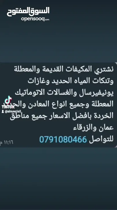 شراء نشتري جميع أنواع افران غاز فرن غاز بلد ان غاز ارضي غاز وفرن مهما كانت حالته