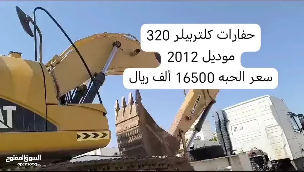 حفارة كتربلر 320 CAT