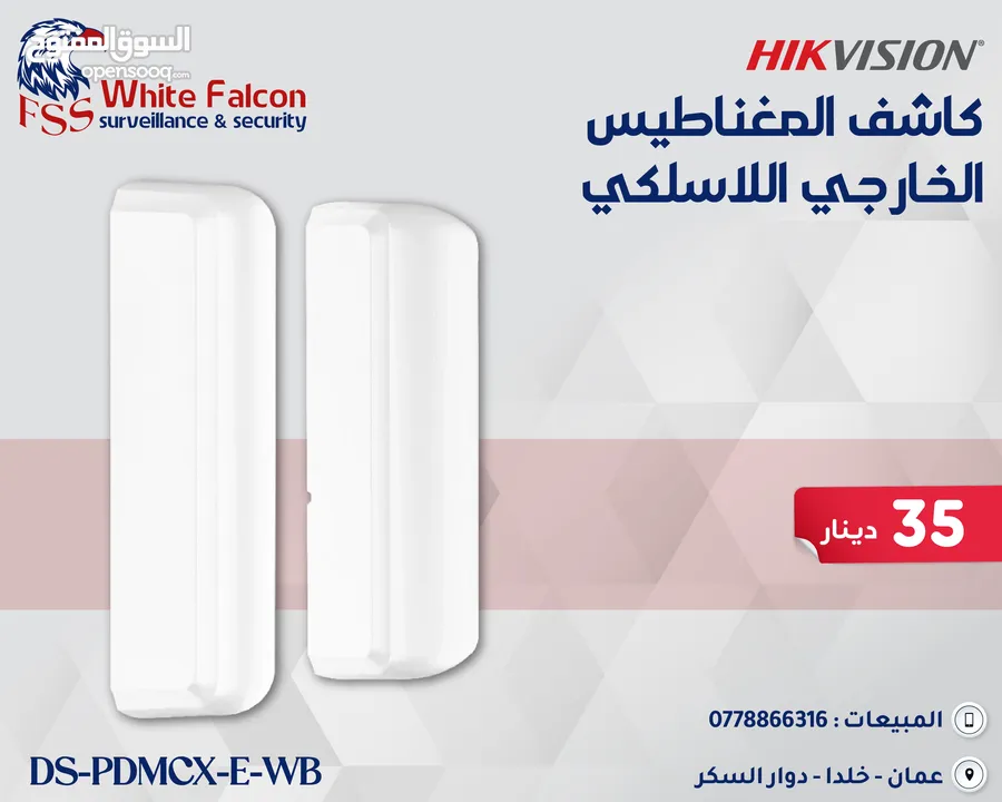 أجهزة الإنذار اللاسلكية اجهزة سرقة لوحة سرقة ويرلس من HIKVISION