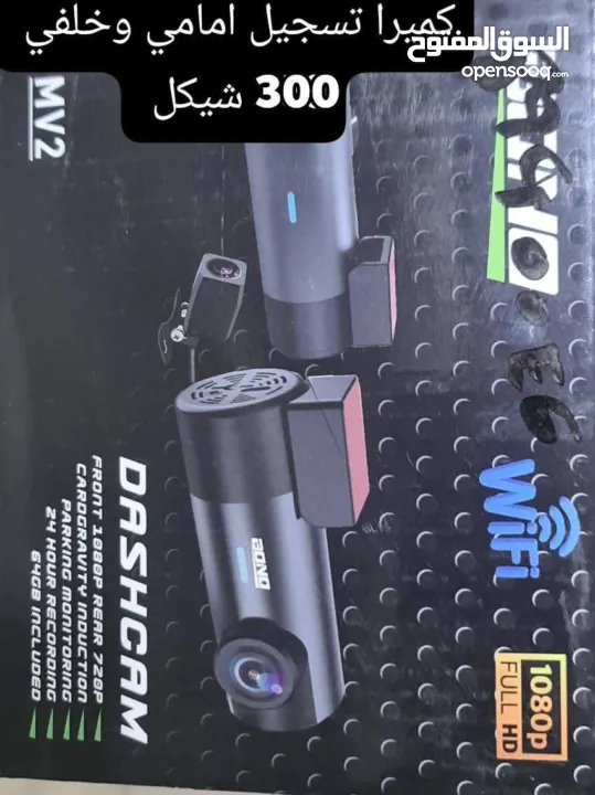 كرسي اطفال + عصارة جزر + كمرات سيارة تسجيل امامي وخلفي تحكم تلفون + كابل كهربا 3 فاز مع راس ذكر +