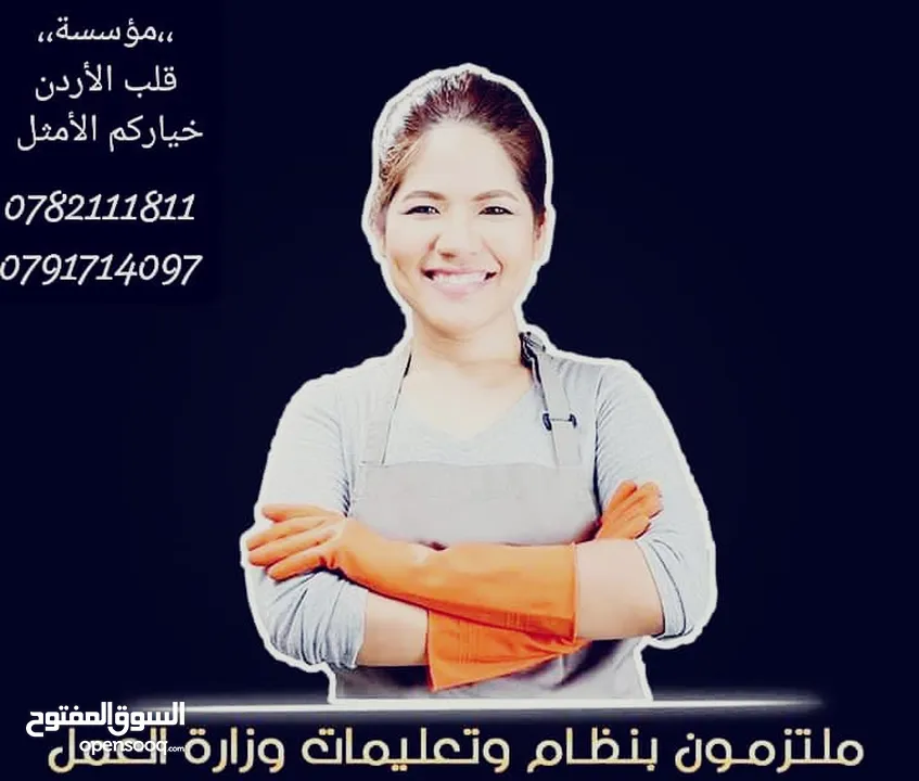 عاملات المنازل مختلف الجنسيات تدبير منزلي أسعار تنافسية بخبره مبيت شهري افلبين اثيوبيا