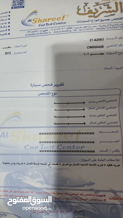 بيجو 207 فحص كامل مرفق في الصور