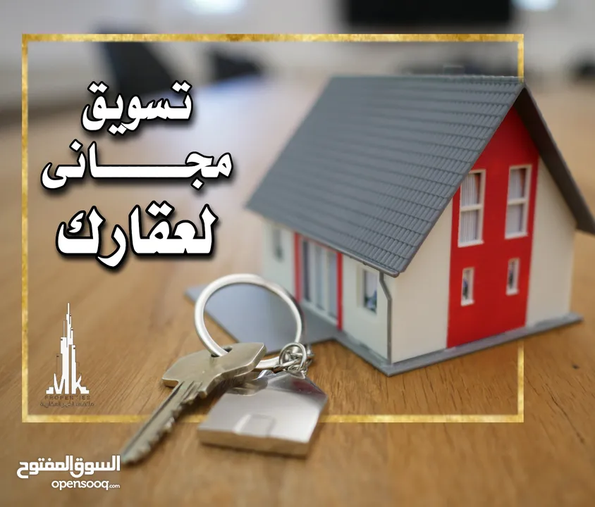 عندک عقار و ما عندک خبره علی بیعه؟