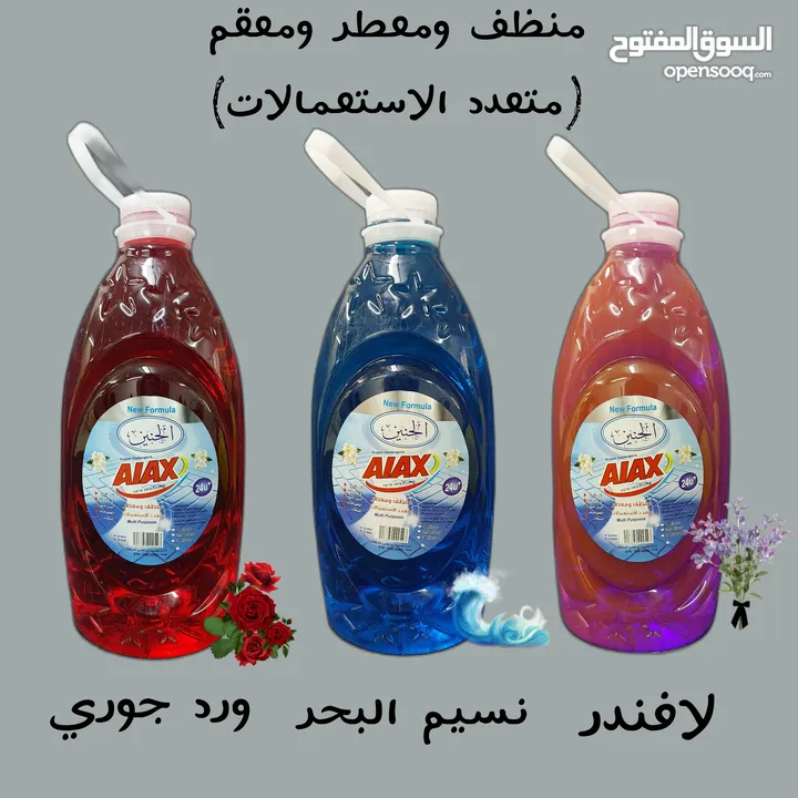 كل انواع المنظفات للبيع بسعر الجملة و تجهيز محلات النص
